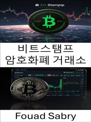 cover image of 비트스탬프 암호화폐 거래소